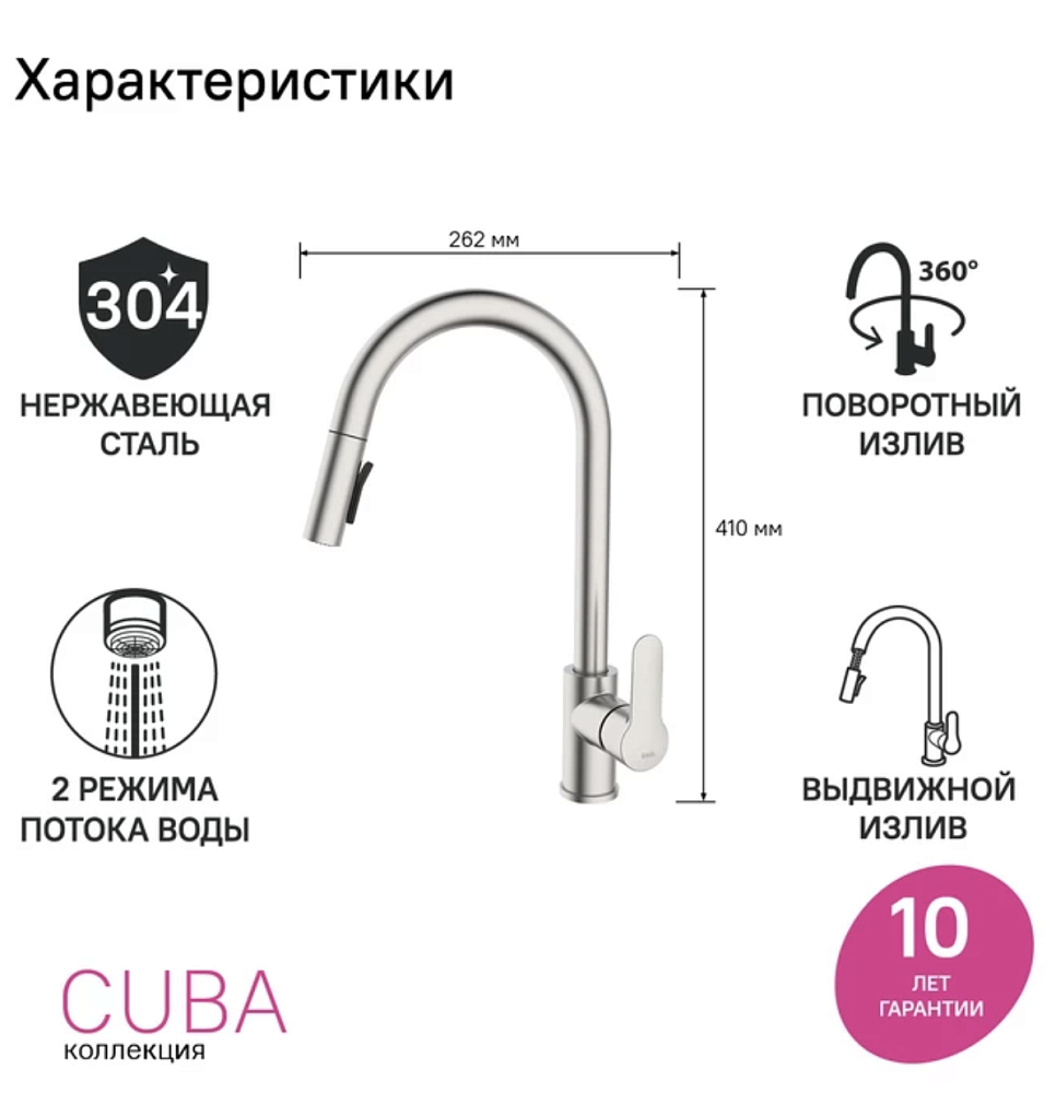 Смеситель для кухни Iddis Сuba CUBSTP0i05 сталь купить в интернет-магазине сантехники Sanbest