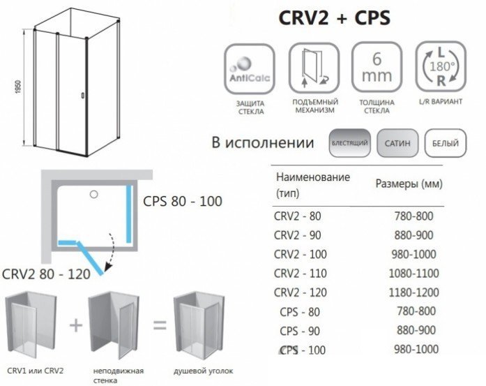 Душевой уголок Ravak Chrome CRV2+CPS 110х100 профиль сатин/стекло прозрачное купить в интернет-магазине Sanbest