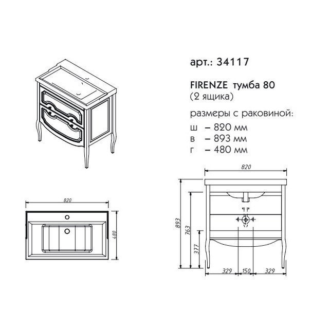 Тумба с раковиной с ящиками Caprigo Firenze 80 для ванной в интернет-магазине Sanbest