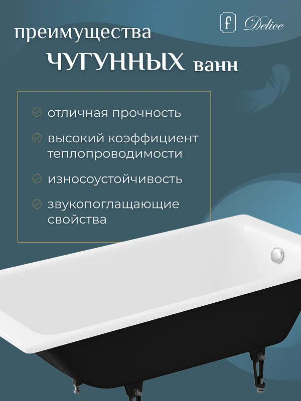 Ванна чугунная Delice Prestige DLR230625R 170х75 купить в интернет-магазине Sanbest