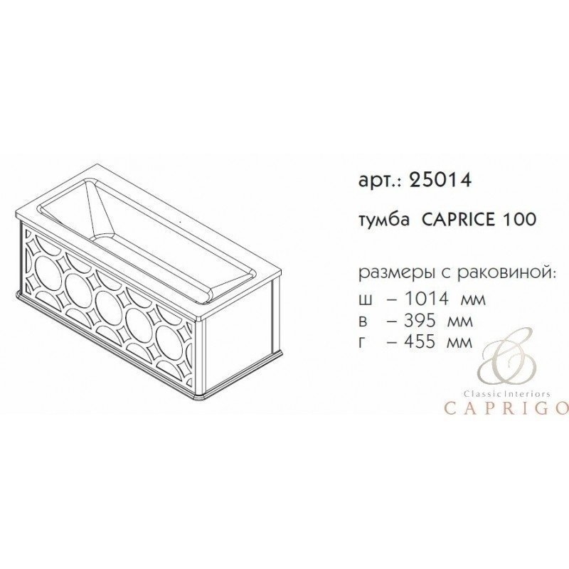 Тумба с раковиной Caprigo Caprice 100 для ванной в интернет-магазине Sanbest