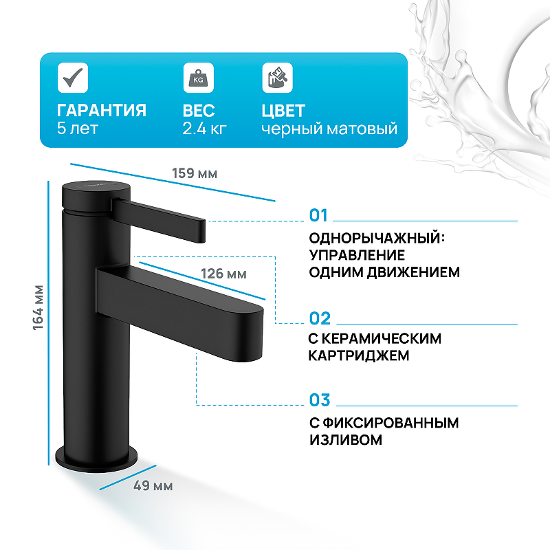 Смеситель для раковины Hansgrohe Finoris 76010670 черный матовый купить в интернет-магазине сантехники Sanbest