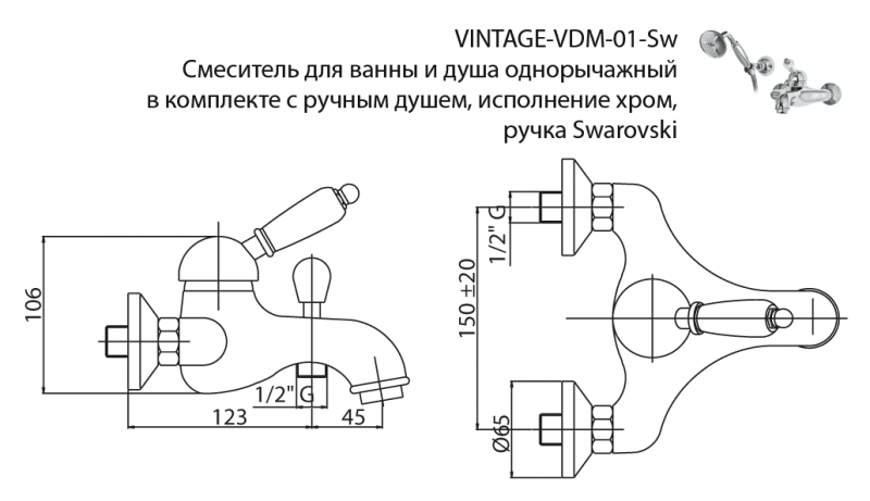 Смеситель для ванны и душа Cezares VINTAGE-VDM-02-Sw бронза купить в интернет-магазине сантехники Sanbest