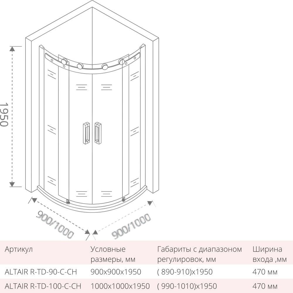 Душевой угол Good door ALTAIR R-TD 100x100 купить в интернет-магазине Sanbest