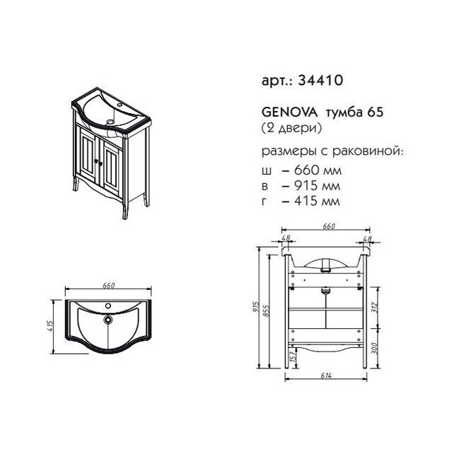 Тумба с раковиной Caprigo Genova 65 для ванной в интернет-магазине Sanbest