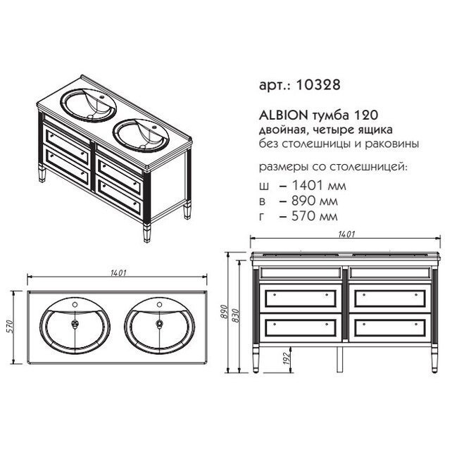 Тумба с раковиной Caprigo Albion 140 для ванной в интернет-магазине Sanbest