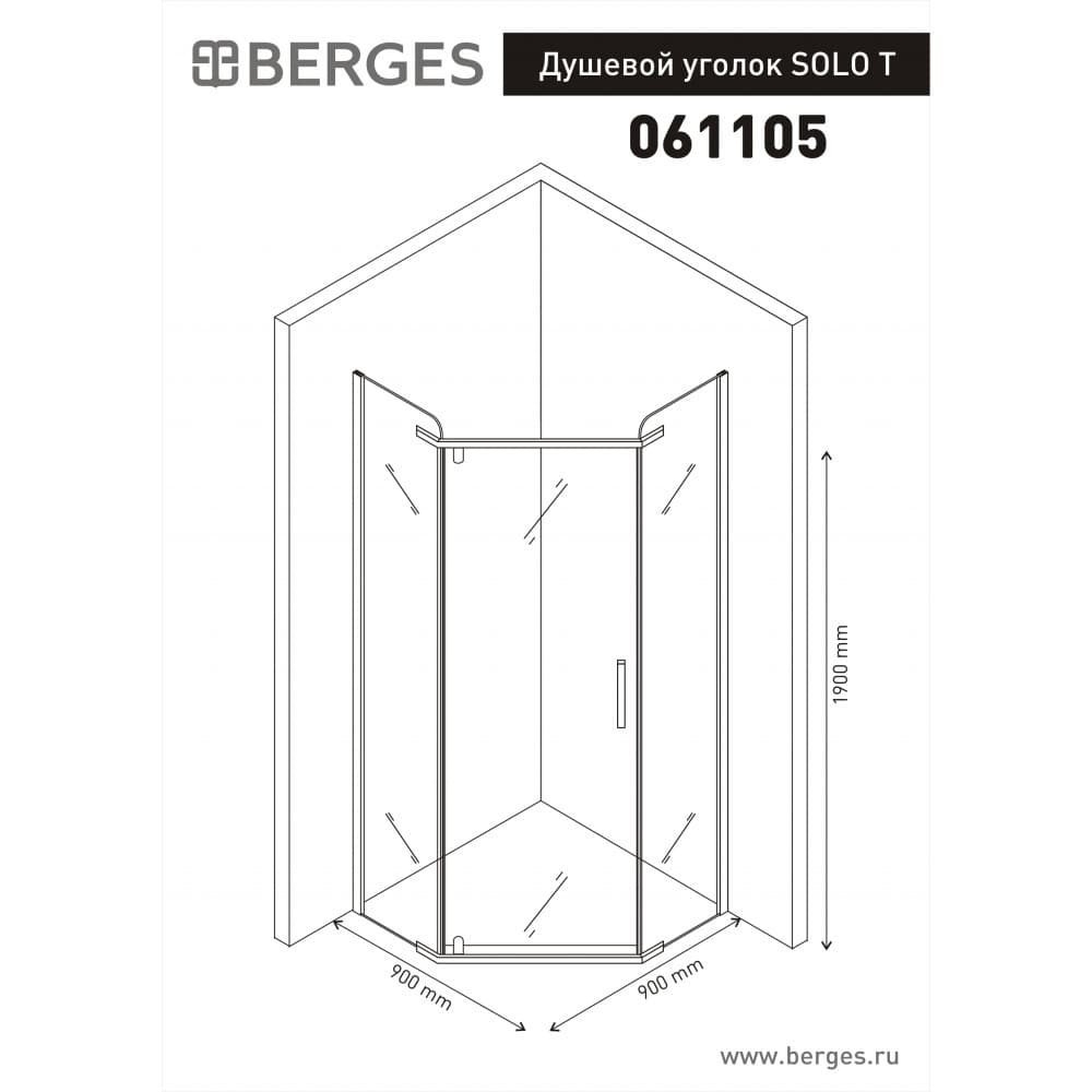 Душевой уголок Berges SOLO T 61106 90х90 купить в интернет-магазине Sanbest