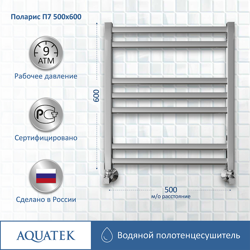 Полотенцесушитель Aquatek Поларис П7 50х60 AQ KO0760CH хром купить в интернет-магазине сантехники Sanbest