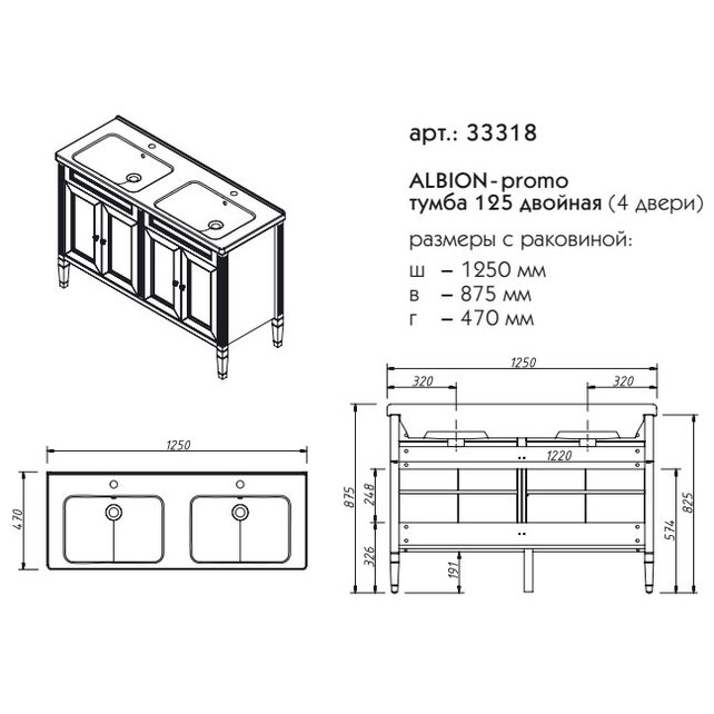 Тумба с раковиной с дверцами Caprigo Albion Promo 125 бежевая для ванной в интернет-магазине Sanbest