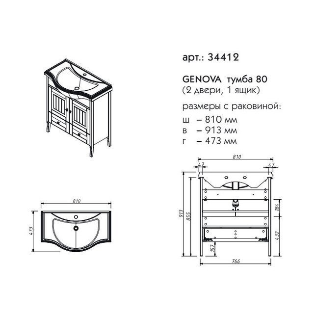 Тумба с раковиной с дверцами и ящиком Caprigo Genova 80 для ванной в интернет-магазине Sanbest