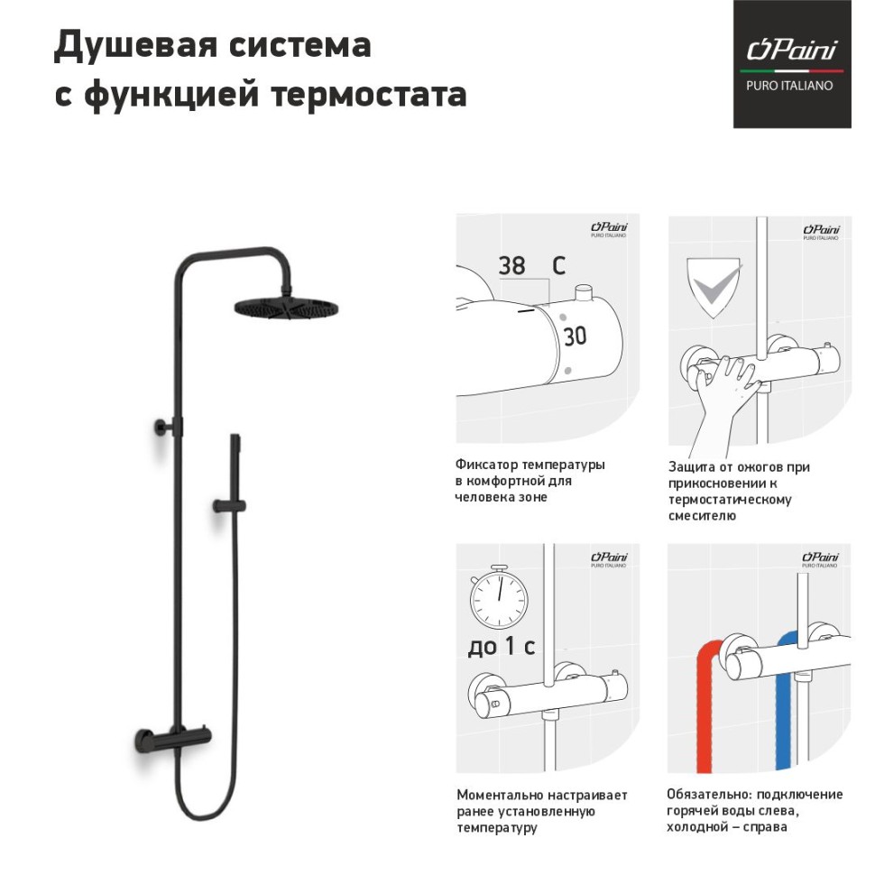 Душевая система PAINI Cox 78PQ689TH черный глянцевый купить в интернет-магазине сантехники Sanbest