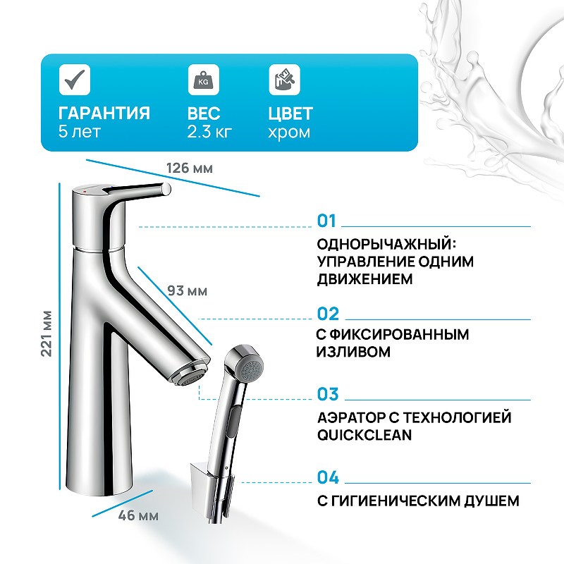 Смеситель для раковины Hansgrohe Talis S 72290000 хром купить в интернет-магазине сантехники Sanbest