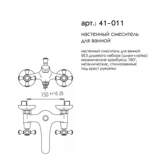 Смеситель для ванны Caprigo Monarch 41-011-ORO купить в интернет-магазине сантехники Sanbest