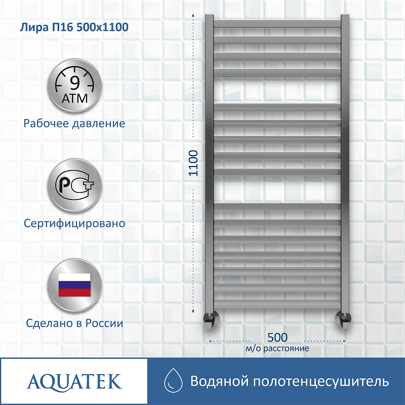 Полотенцесушитель Aquatek Лира П16 50х110 AQ KP1610CH хром купить в интернет-магазине сантехники Sanbest