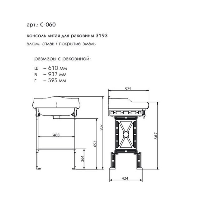 Консоль с раковиной Caprigo Concol C-060 Красная для ванной в интернет-магазине сантехники Sanbest