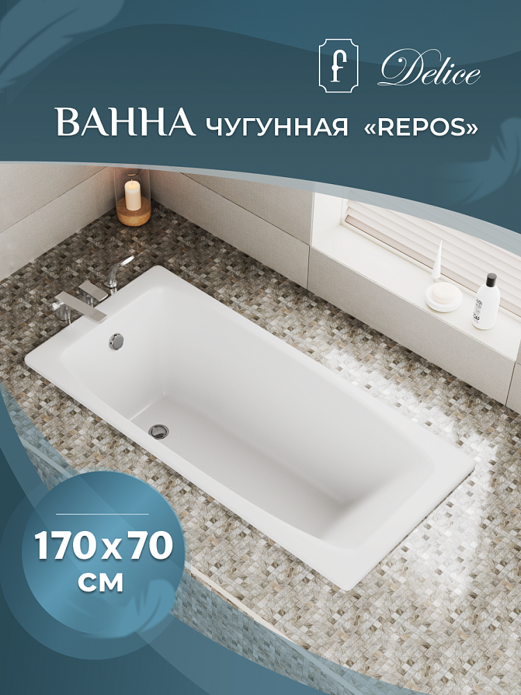 Ванна чугунная Delice Repos DLR 220508R 170x70 с ручками купить в интернет-магазине Sanbest