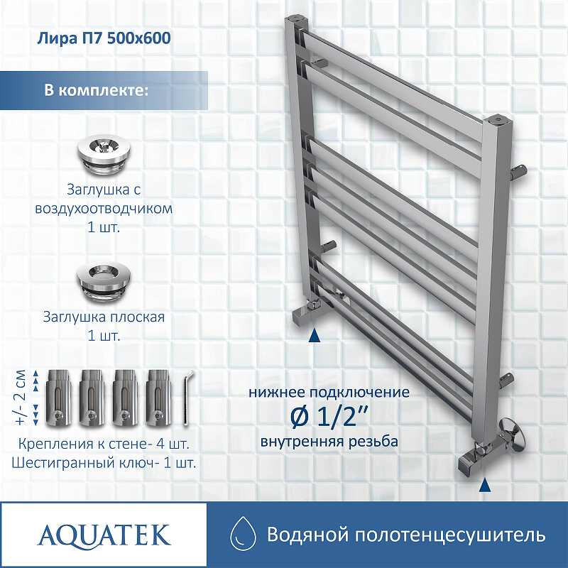 Полотенцесушитель Aquatek Лира П7 50х60 AQ KP0760CH хром купить в интернет-магазине сантехники Sanbest