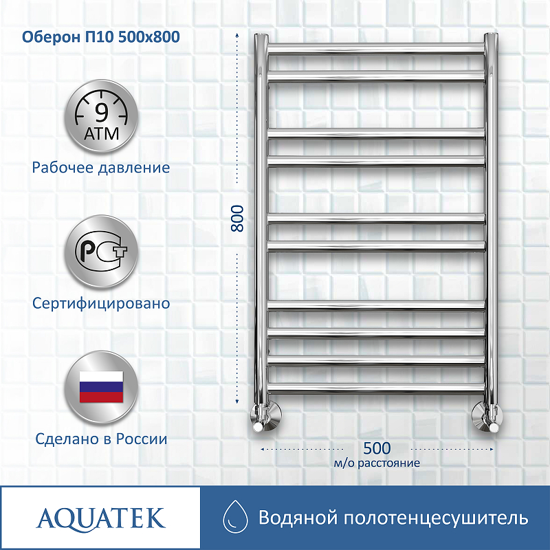 Полотенцесушитель Aquatek Оберон П10 50х80 AQ RO1080CH хром купить в интернет-магазине сантехники Sanbest