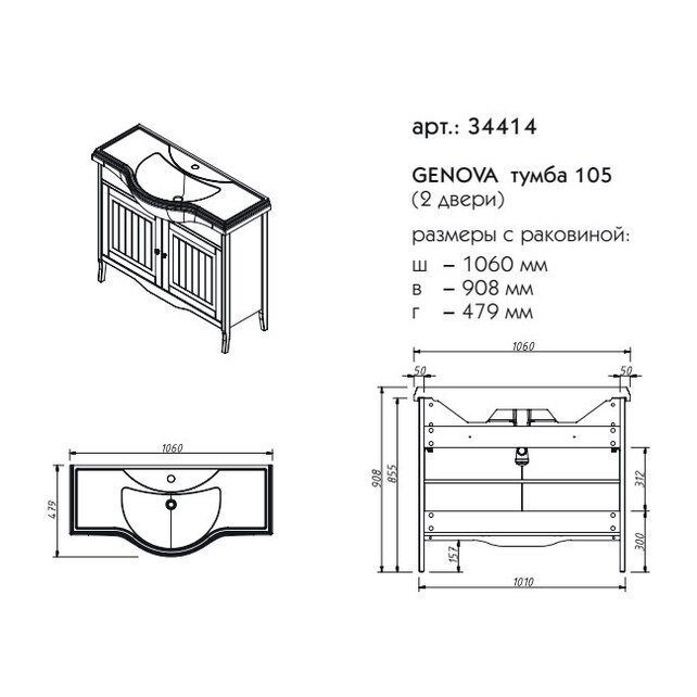 Тумба с раковиной с дверцами Caprigo Genova 105 для ванной в интернет-магазине Sanbest