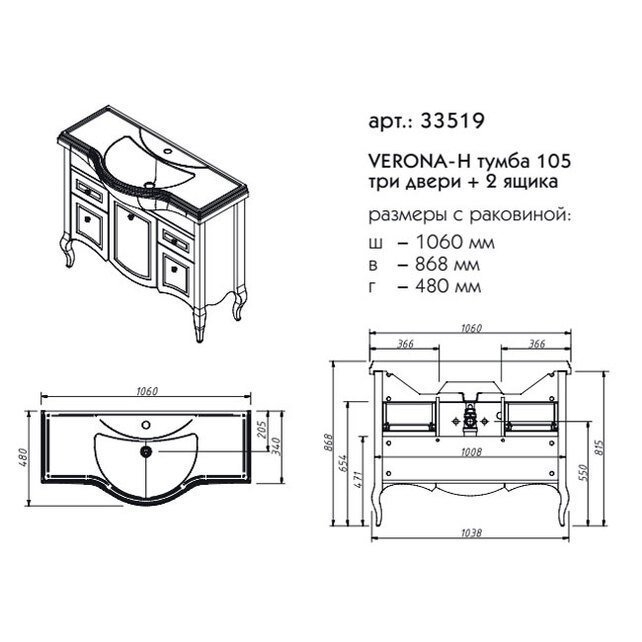 Тумба с раковиной Caprigo Verona Concept 33519 105 для ванной в интернет-магазине Sanbest