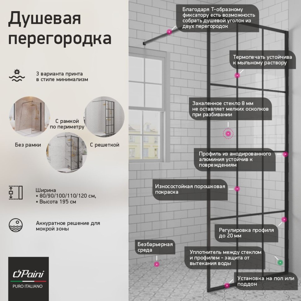 Душевое ограждение PAINI WalkIN80C 80 стекло прозрачное/профиль черный купить в интернет-магазине Sanbest