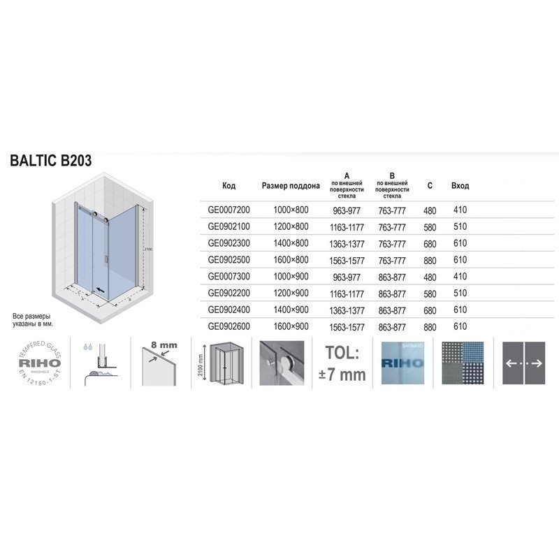 Душевой уголок Riho Baltic B203 120x90 купить в интернет-магазине Sanbest