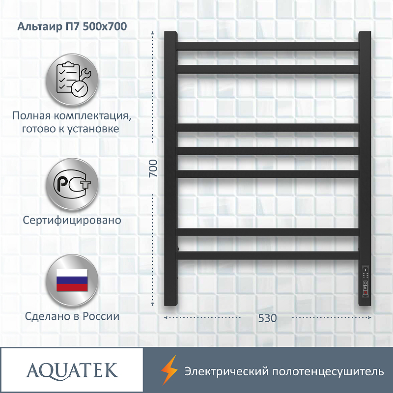 Полотенцесушитель Aquatek Альтаир П7 50х70 AQ EL KP0770BL черный муар купить в интернет-магазине сантехники Sanbest