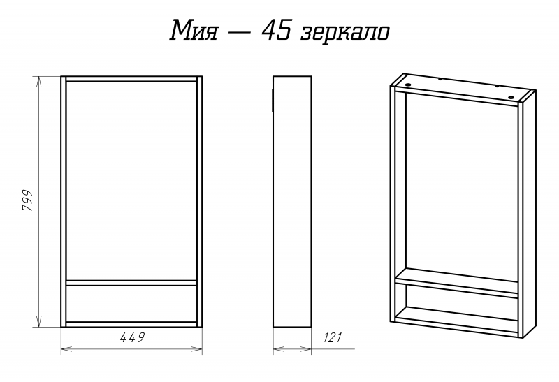 Зеркало Misty Мия 45x80 в ванную от интернет-магазине сантехники Sanbest