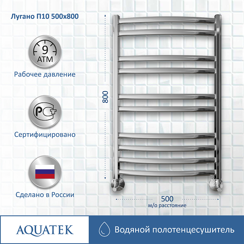 Полотенцесушитель Aquatek Лугано П10 50х80 AQ DOC1080CH хром купить в интернет-магазине сантехники Sanbest