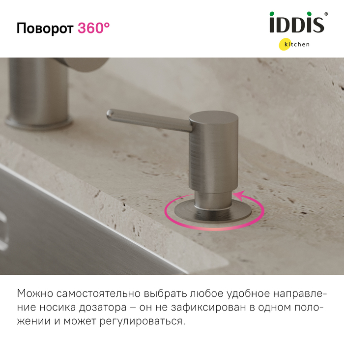 Диспенсер Iddis Kitchen Line SDIBN00i59 сатин купить в интернет-магазине сантехники Sanbest