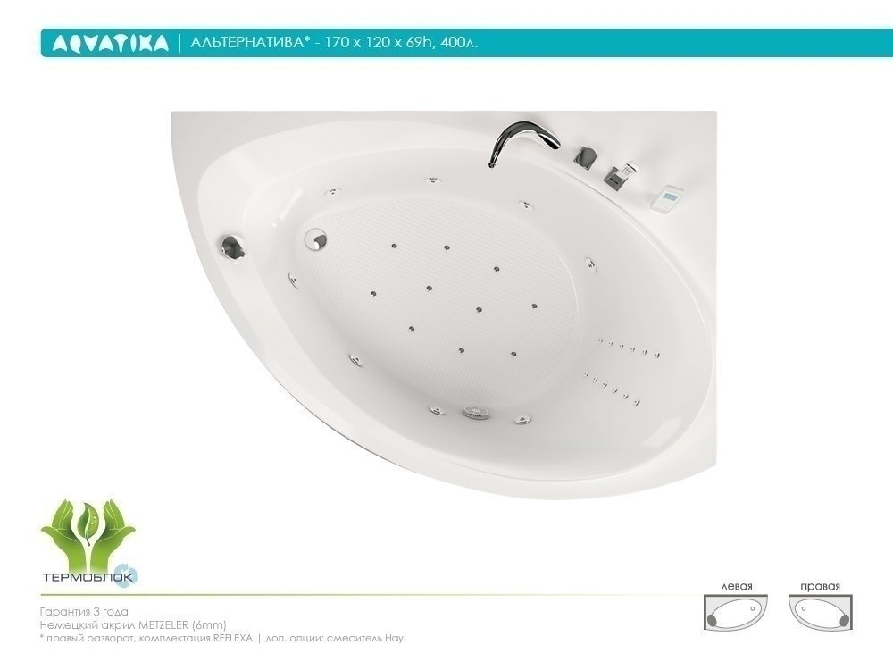 Ванна акриловая Aquatika Альтернатива H2O 170х120 купить в интернет-магазине Sanbest
