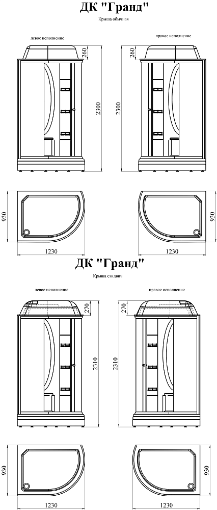 Душевая кабина Радомир Гранд 123х93 стекло прозрачное/профиль черный купить в интернет-магазине Sanbest