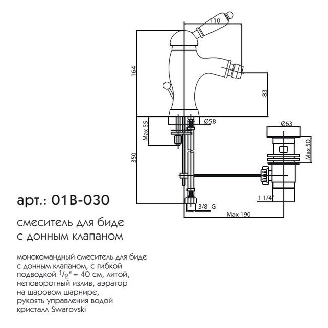 Смеситель для биде Caprigo Adria-Swarovski 01B-030-VOT купить в интернет-магазине сантехники Sanbest