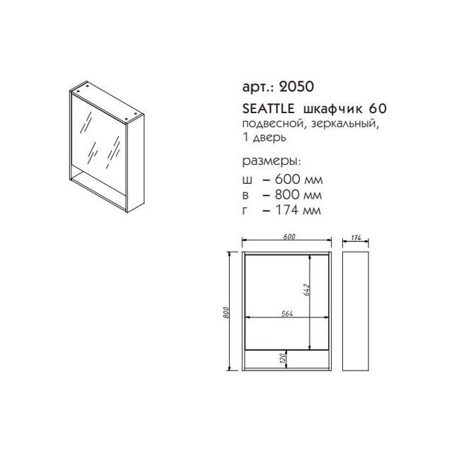 Зеркальный шкаф Caprigo Seattle 60 в ванную от интернет-магазине сантехники Sanbest