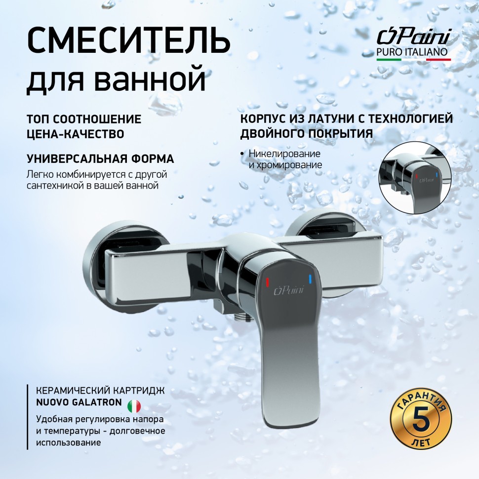 Смеситель для душа PAINI Viva Style P4CR511 хром купить в интернет-магазине сантехники Sanbest