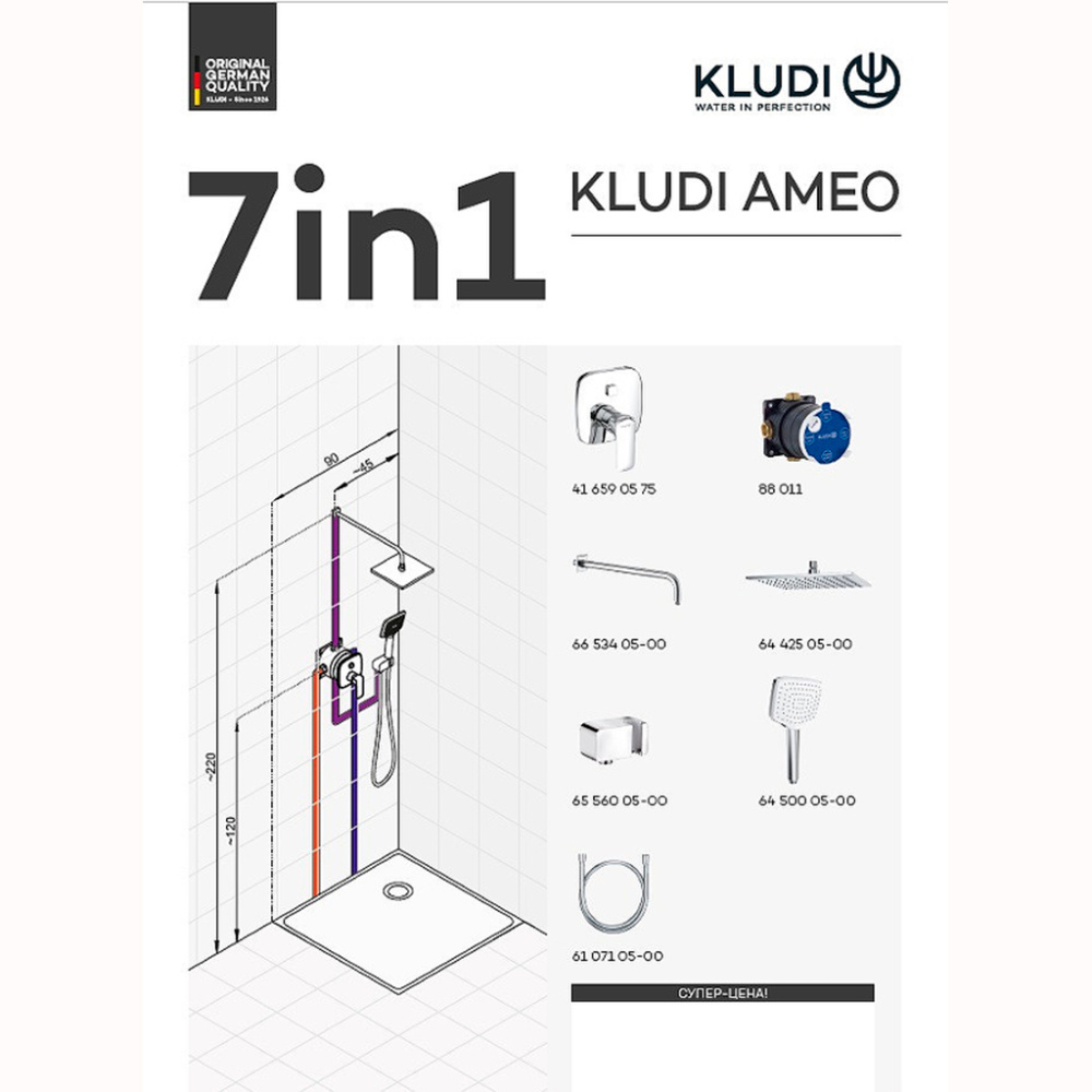 Душевая система KLUDI AMEO 416720575 купить в интернет-магазине сантехники Sanbest