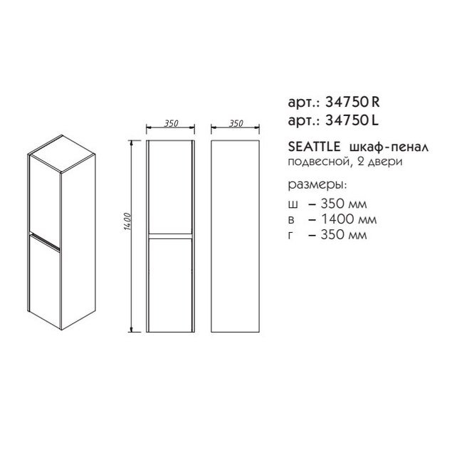 Пенал Caprigo Seattle 35 Светлое дерево для ванной в интернет-магазине сантехники Sanbest