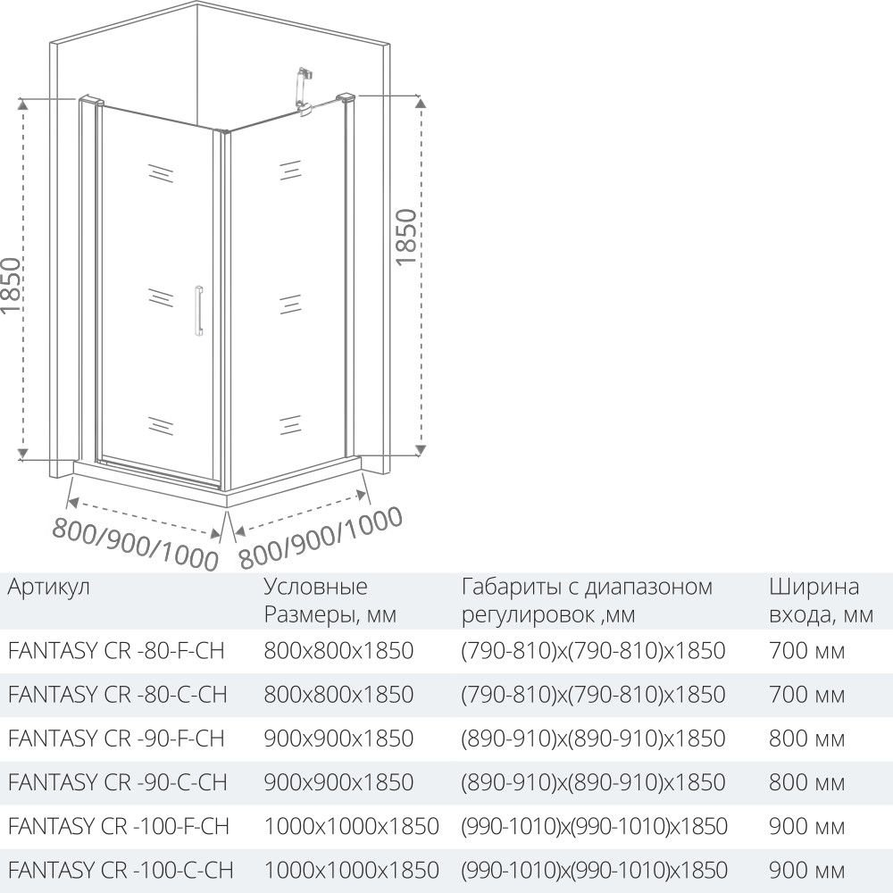 Душевой угол Good Door FANTASY CR-80-С-CH  80x80 купить в интернет-магазине Sanbest