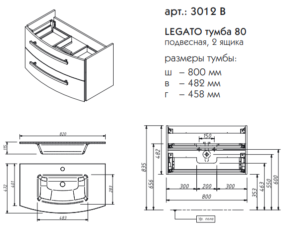 Тумба с раковиной Caprigo Legato 80 2 ящика для ванной в интернет-магазине Sanbest