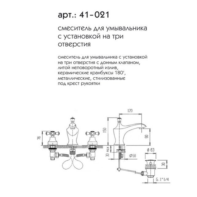 Смеситель для раковины Monarch 41-021-CRM купить в интернет-магазине сантехники Sanbest