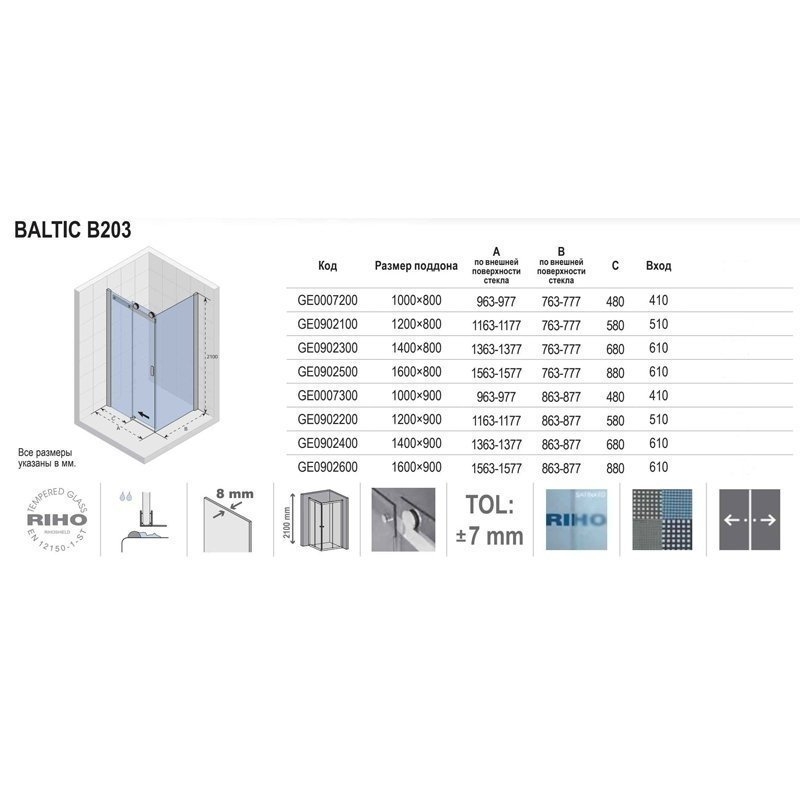 Душевой уголок Riho Baltic B203 100x80 купить в интернет-магазине Sanbest