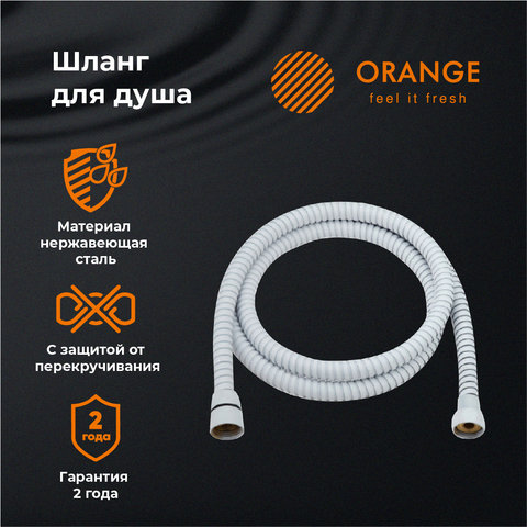 Душевой шланг Orange O-Shower OH03W белый купить в интернет-магазине сантехники Sanbest