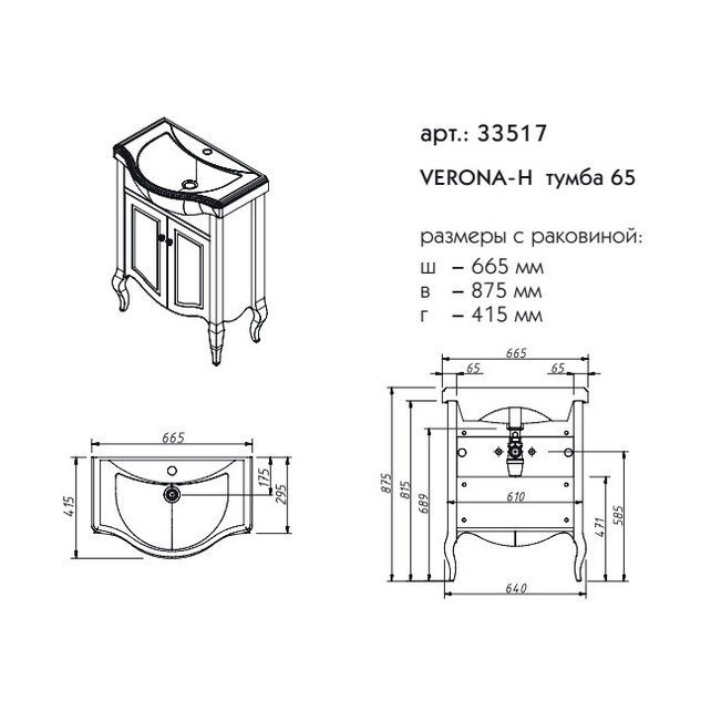 Тумба с раковиной Caprigo Verona Concept 65 для ванной в интернет-магазине Sanbest