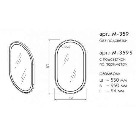 Зеркало Caprigo Контур M–359 в ванную от интернет-магазине сантехники Sanbest