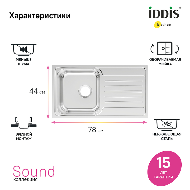 Кухонная мойка Iddis Sound 78 SND78PDi77 сталь купить в интернет-магазине сантехники Sanbest