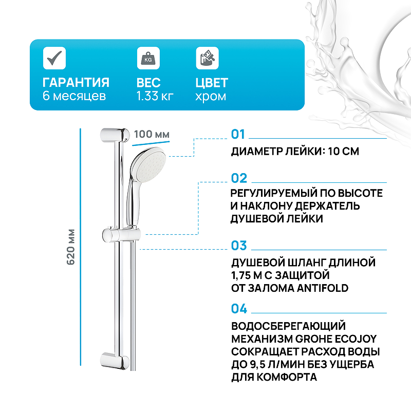 Душевой гарнитур Grohe Tempesta New 100 27924001 хром купить в интернет-магазине сантехники Sanbest