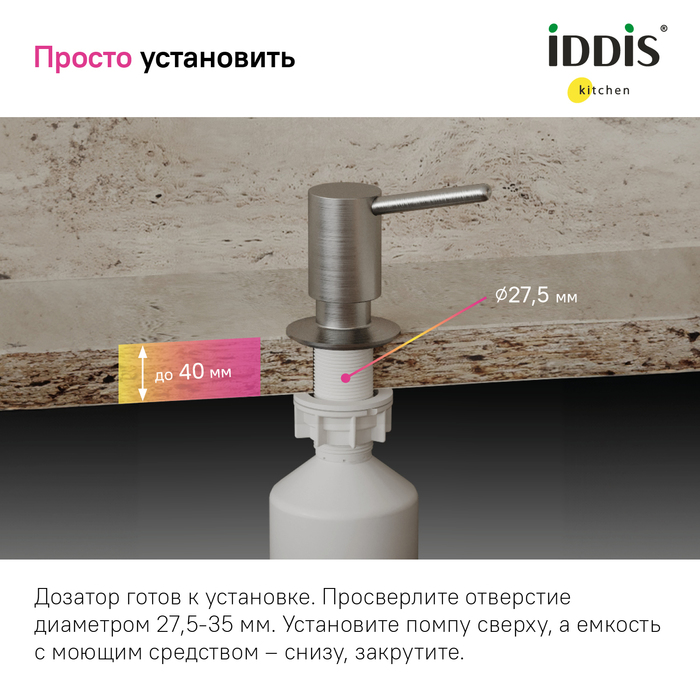 Диспенсер Iddis Kitchen Line SDIBN00i59 сатин купить в интернет-магазине сантехники Sanbest