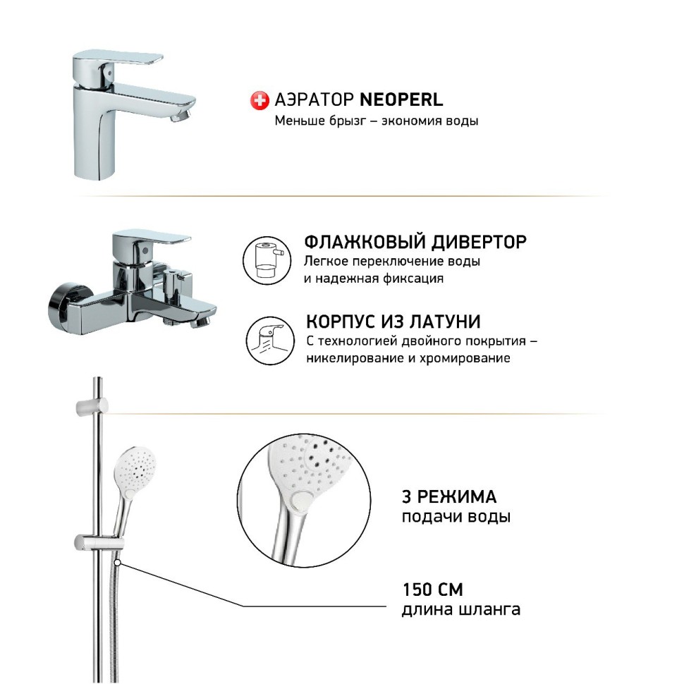 Набор смесителей Paini Viva Style 3в1 P4CRSET4 хром купить в интернет-магазине сантехники Sanbest