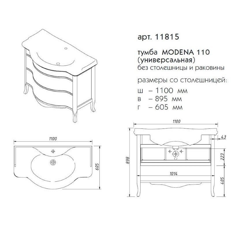 Тумба с раковиной Caprigo Модена 110 2 ящика для ванной в интернет-магазине Sanbest