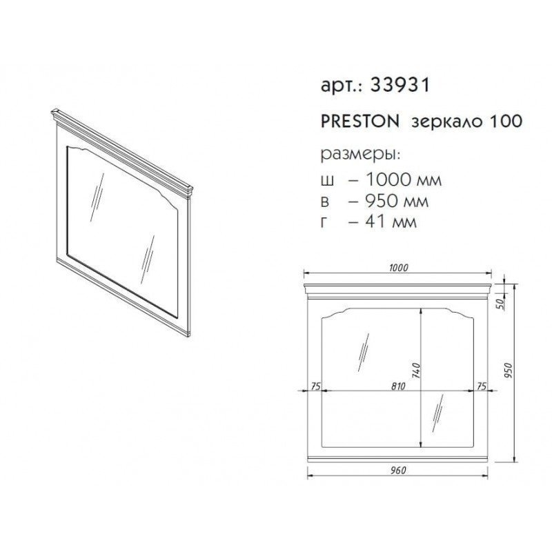 Зеркало Caprigo Preston 100 в ванную от интернет-магазине сантехники Sanbest